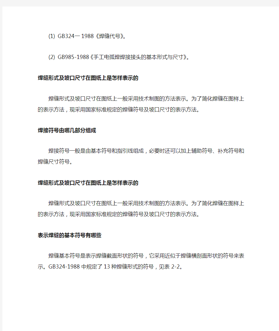 钢结构设计焊接符号表示方法