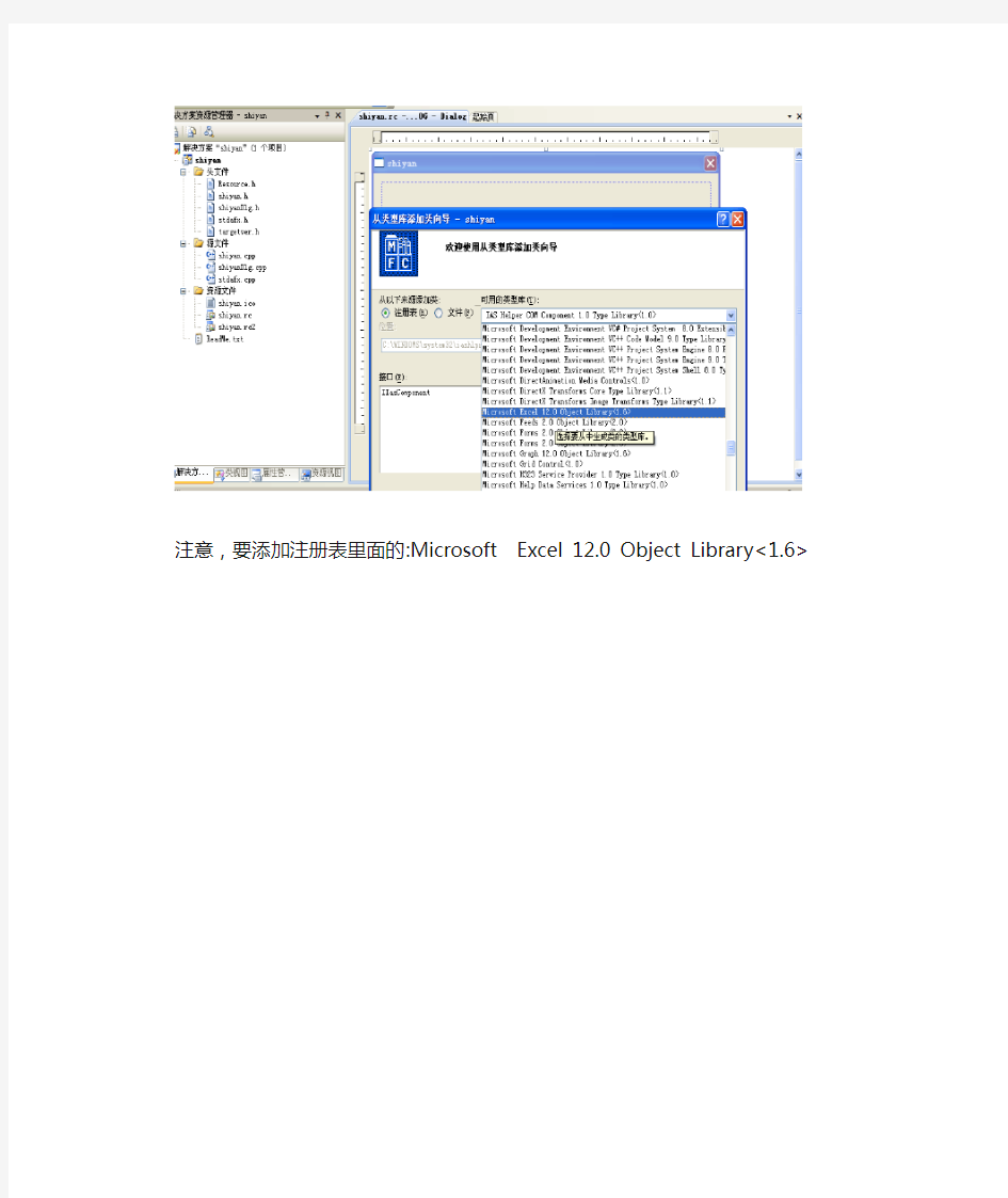 vs2005,vs2008,vs2010连接excel的方法