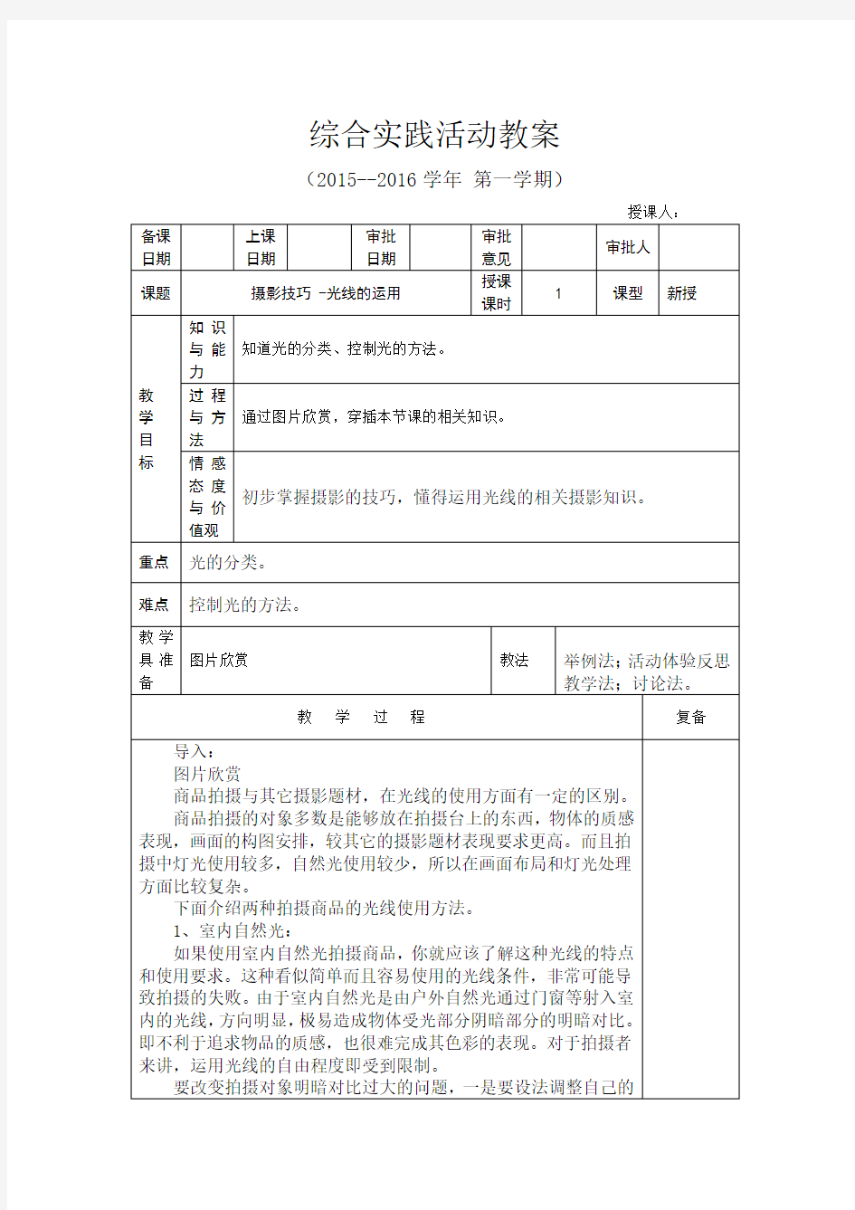 摄影技巧 -光线的运用教案