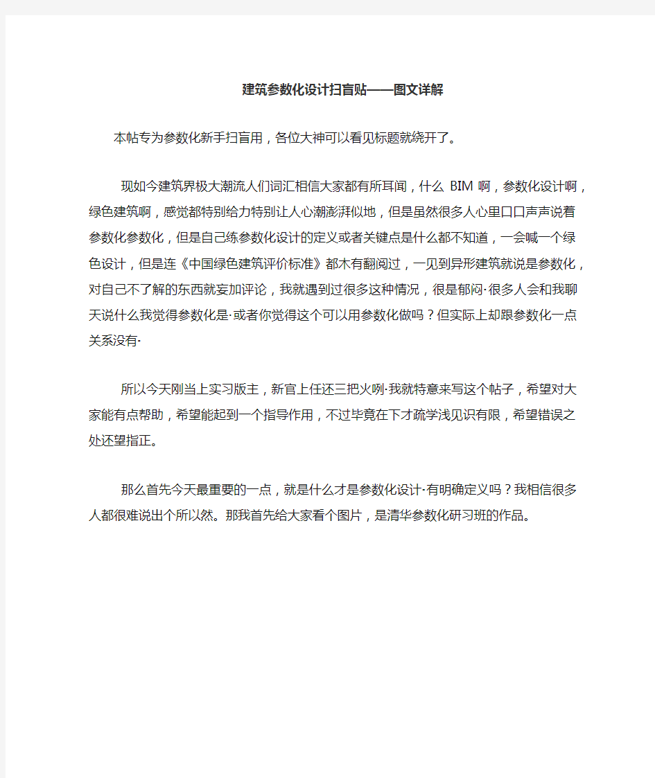 GRASSHOPPER建筑参数化扫盲——图文详解