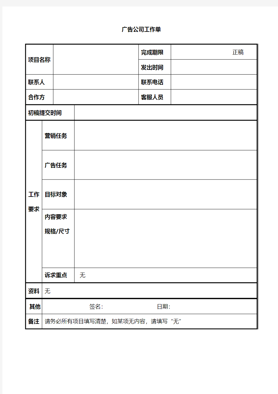 广告公司工作单模板