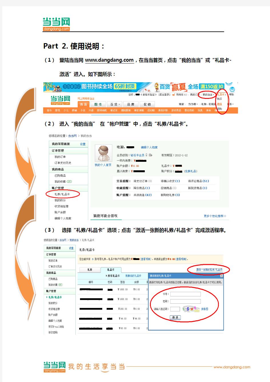 当当网购物卡使用说明