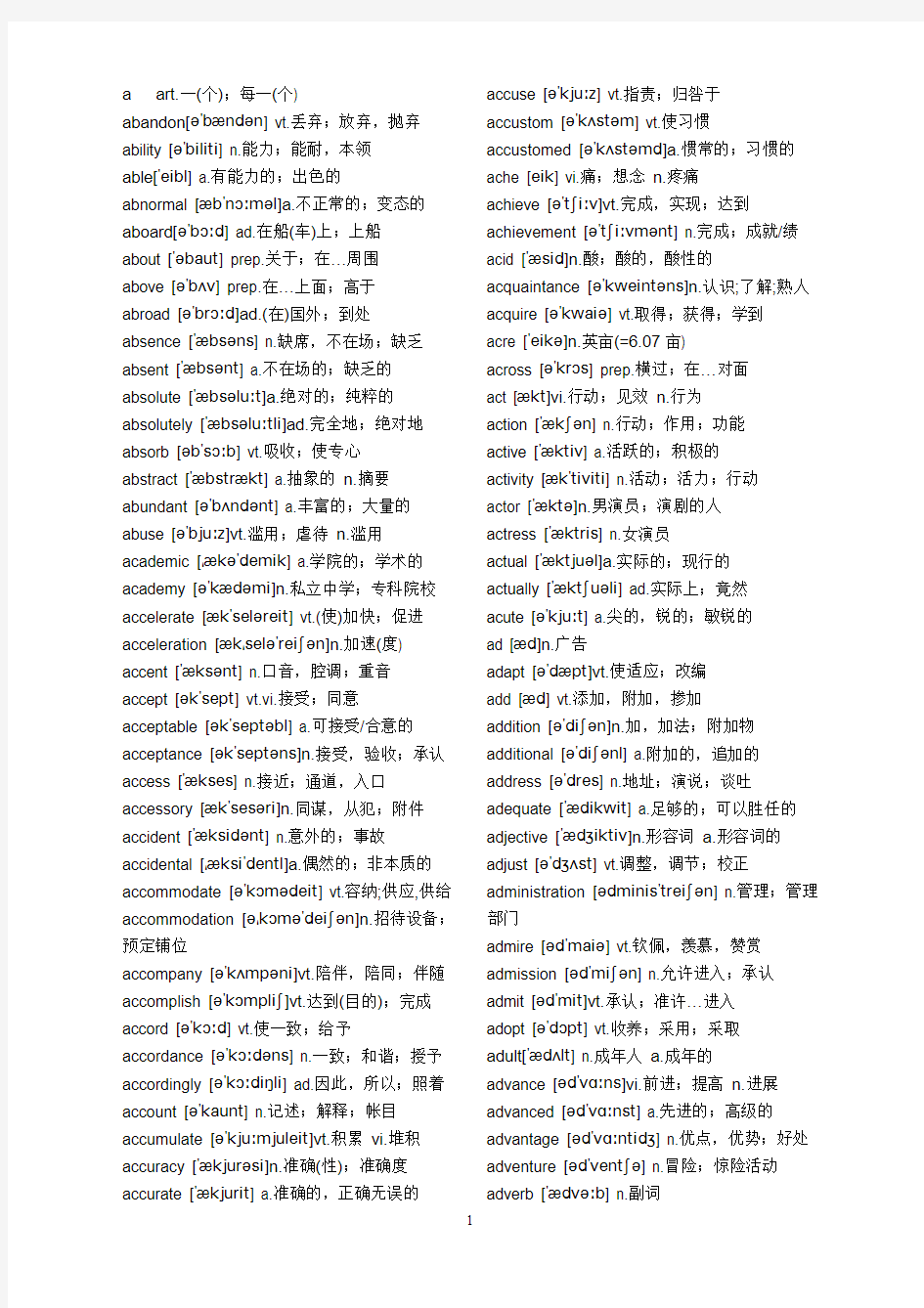 大学英语四级词汇表带音标