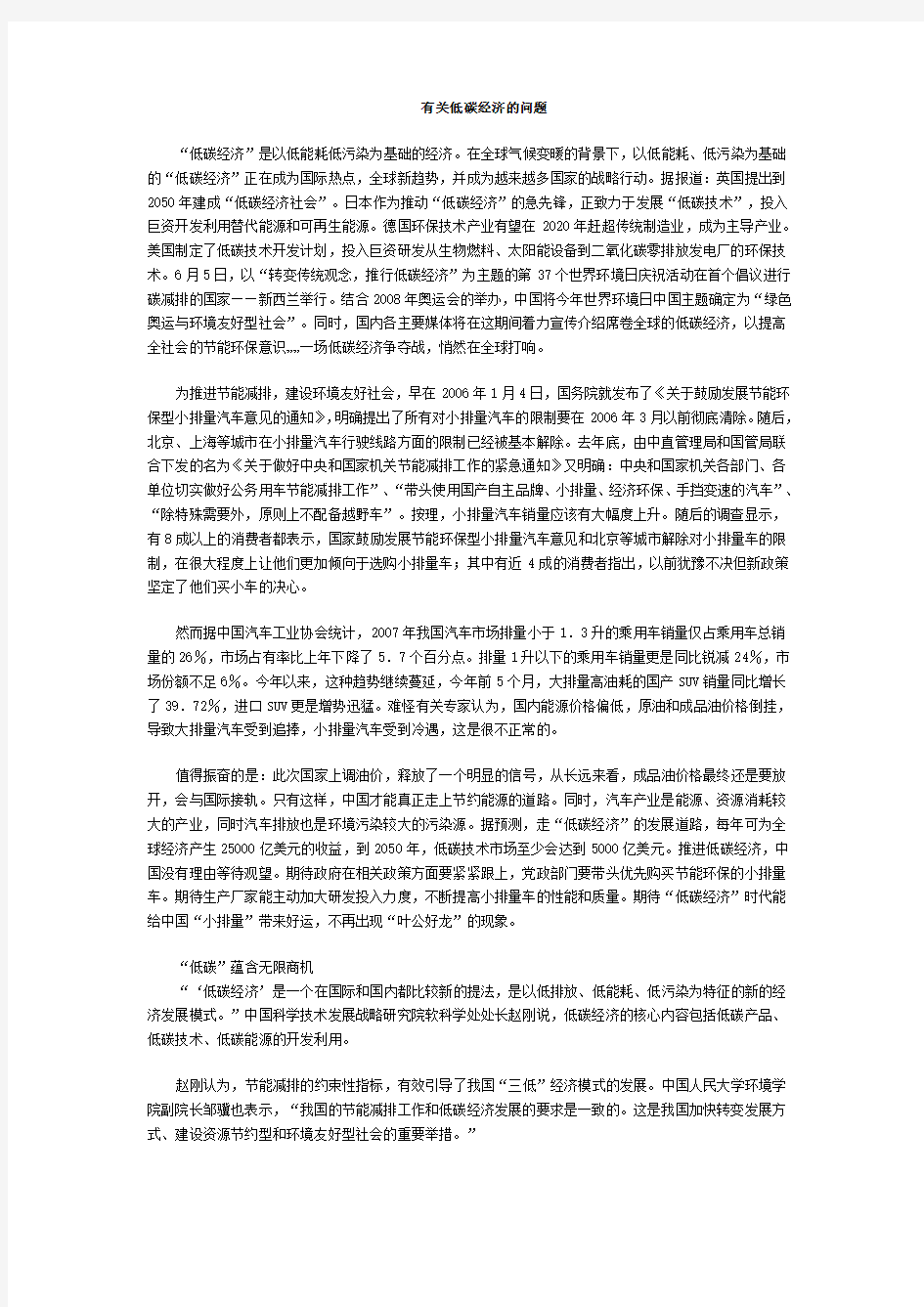 有关低碳经济的问题