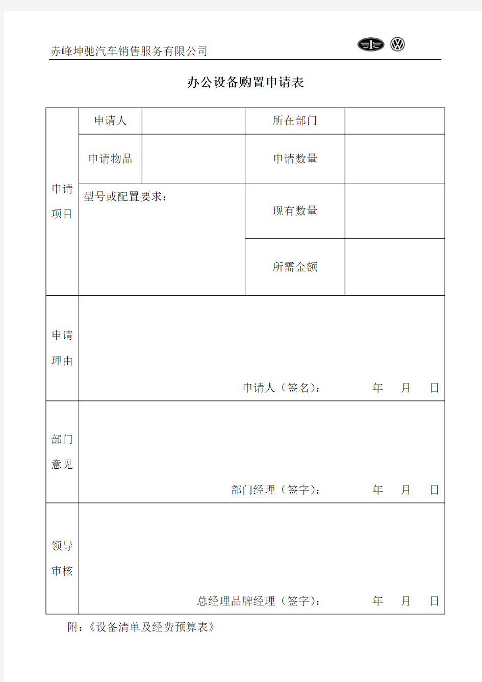 办公设备购置申请表