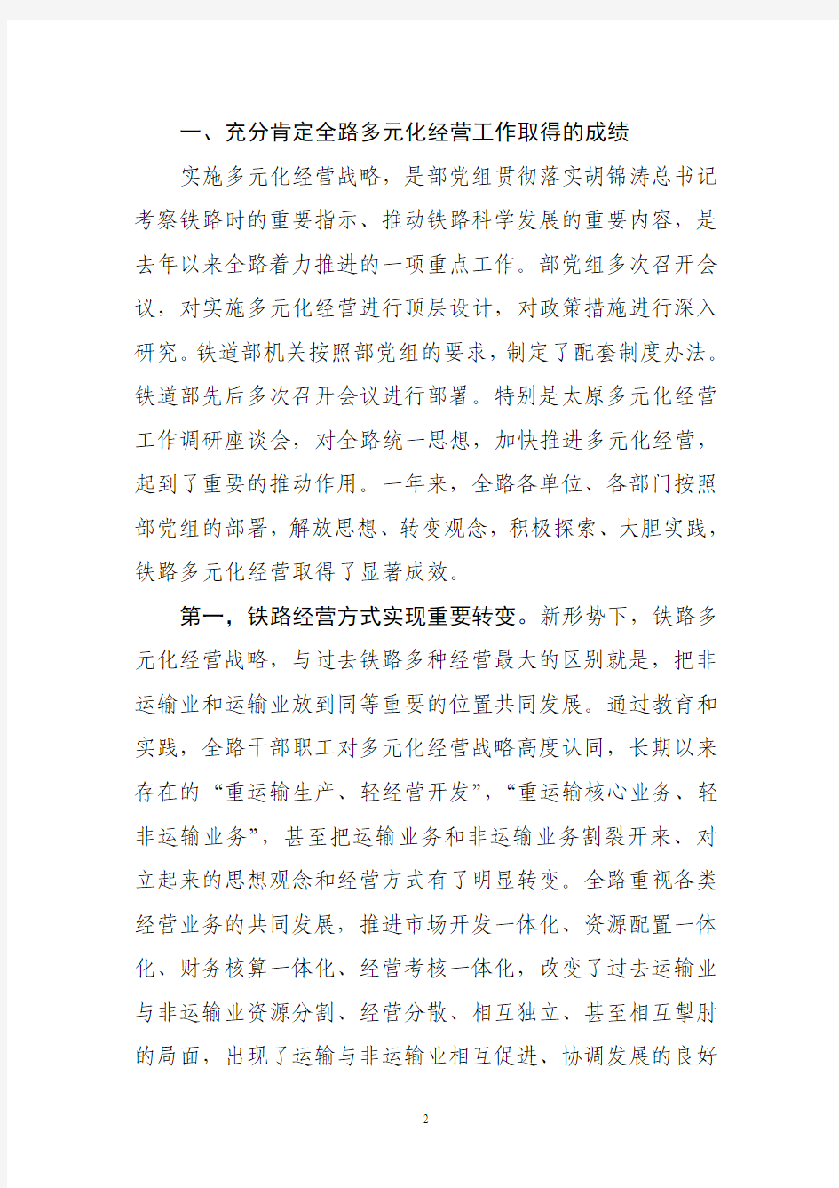 盛部长讲话