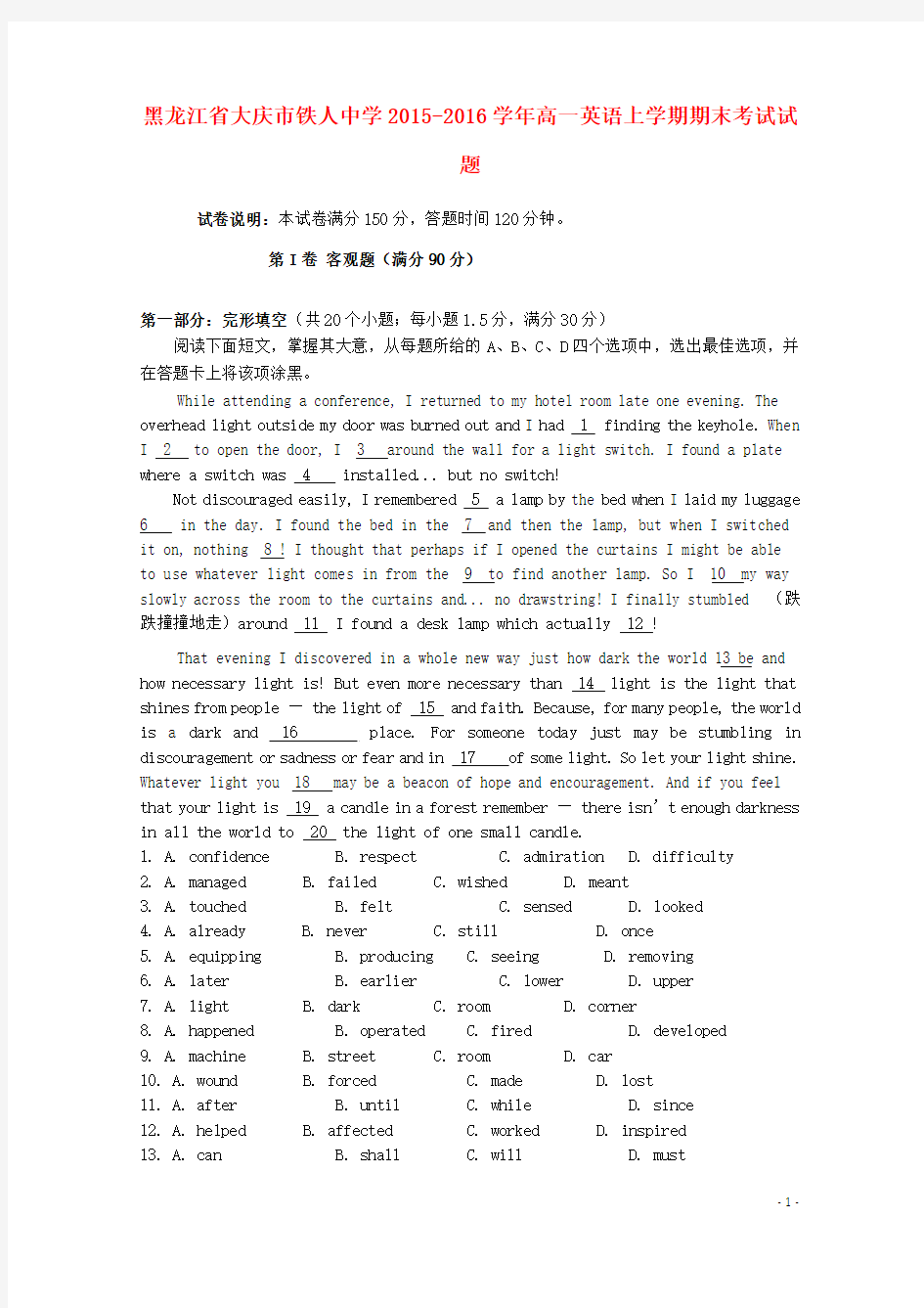 黑龙江省大庆市铁人中学2015-2016学年高一英语上学期期末考试试题