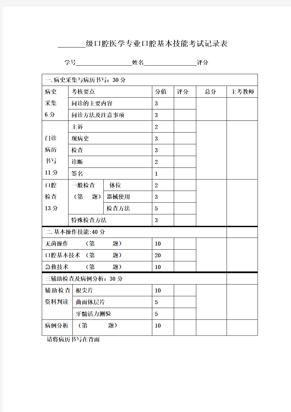 口腔基本技能考核评分表