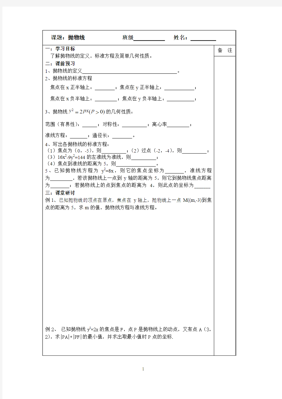 2014届高三数学一轮复习导学案：抛物线