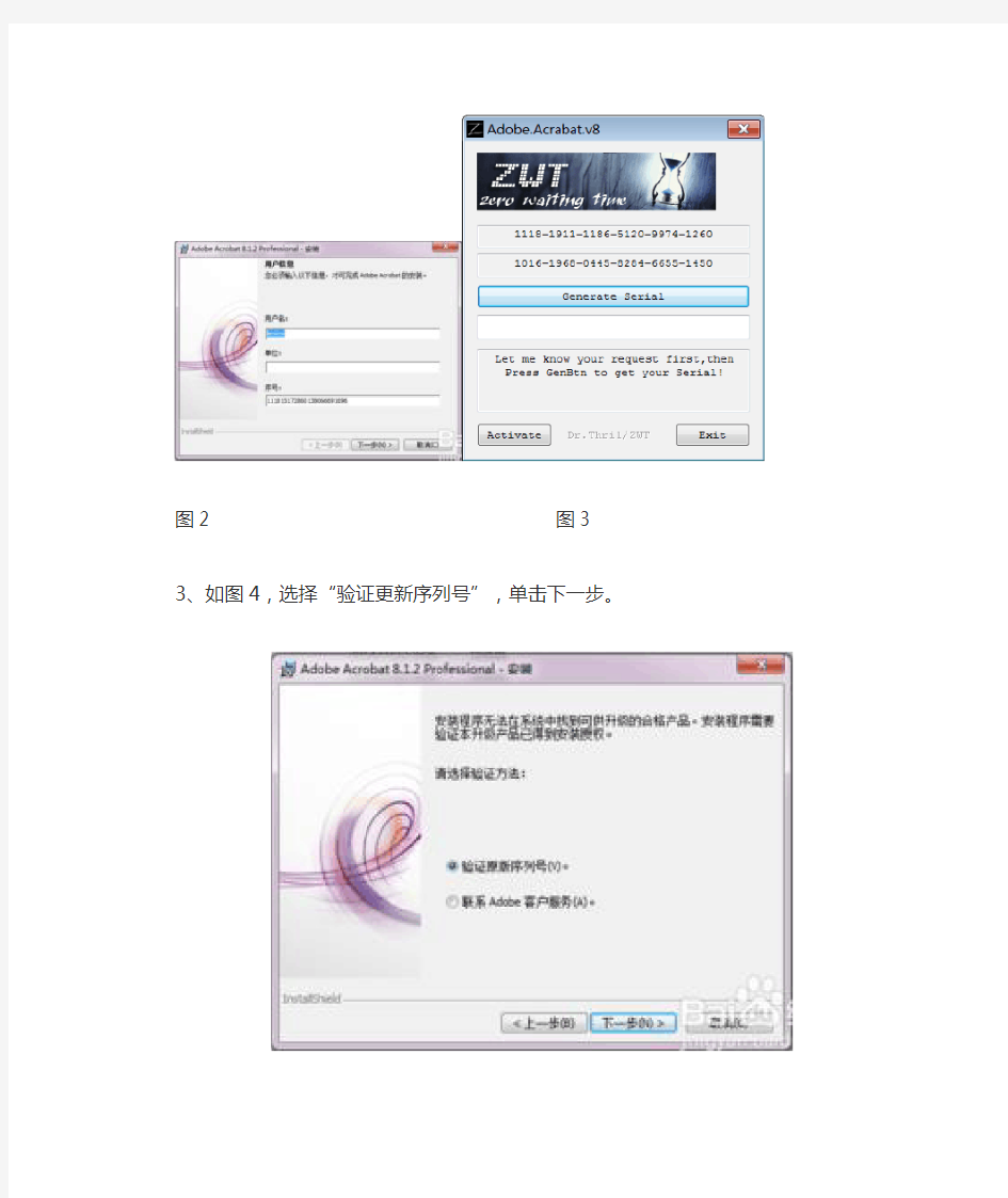 Adobe acrobat 8.1 professional 简体中文破解版安装教程