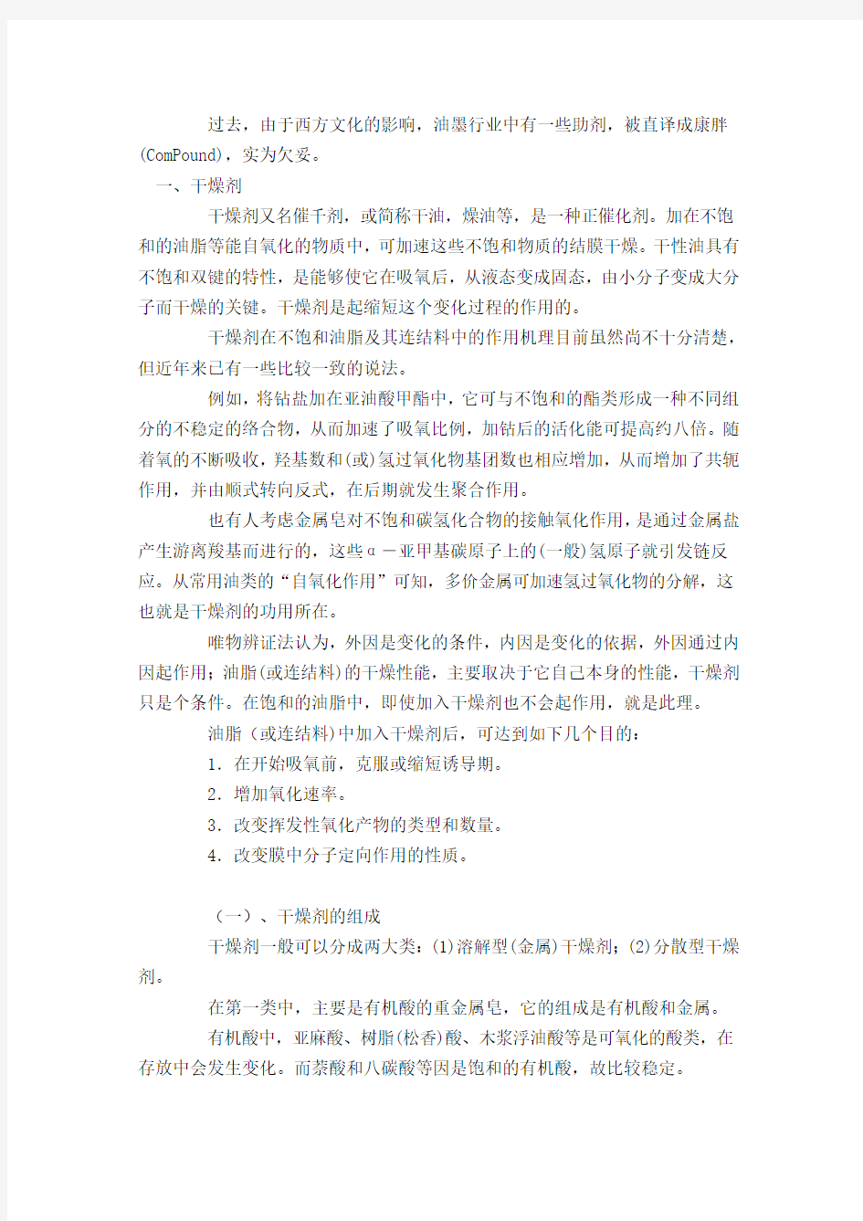 油墨助剂的基本知识介绍