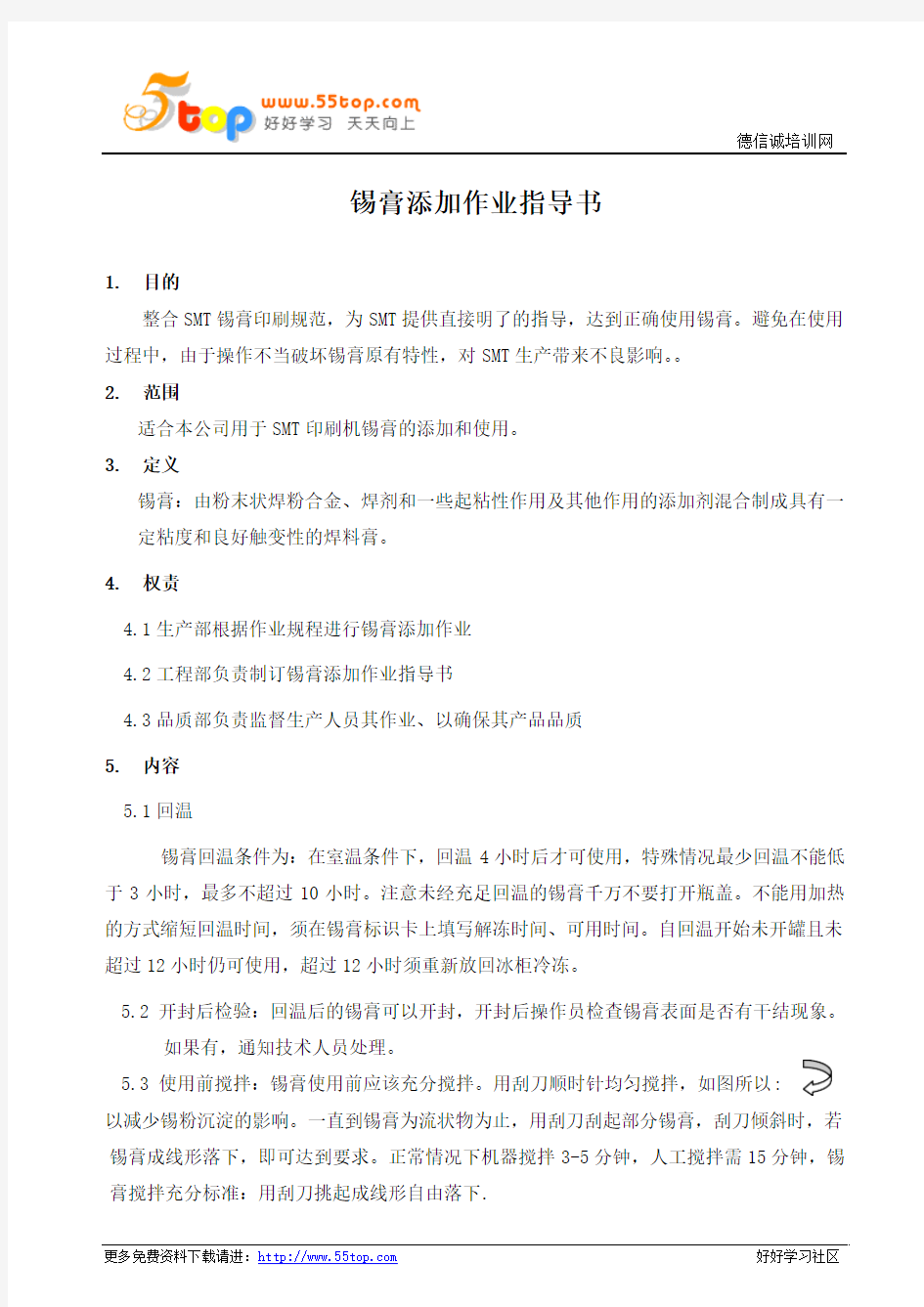 锡膏添加作业指导书