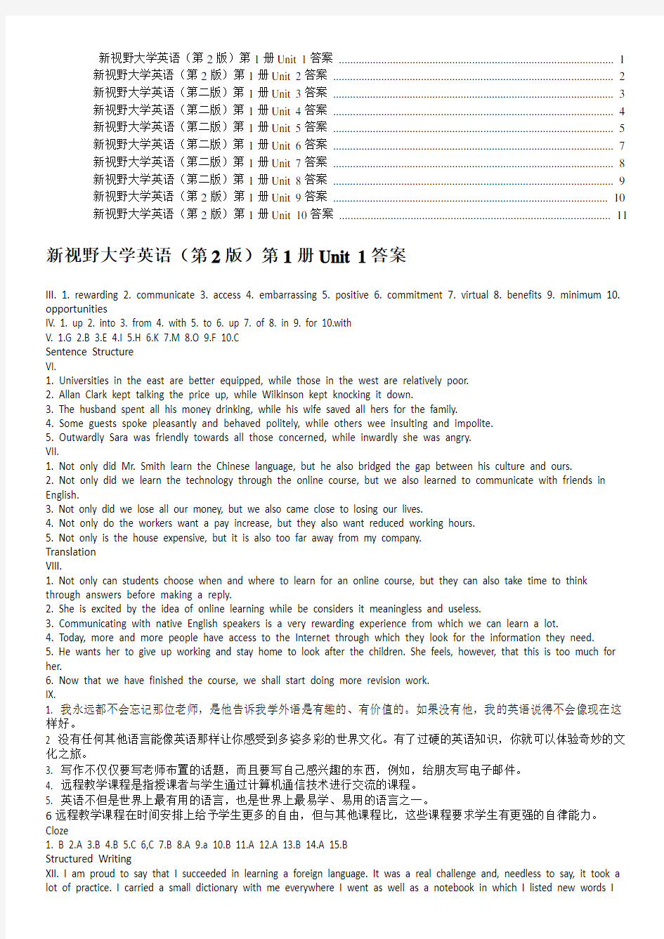 新视野大学英语读写教程1-第二版课后练习答案