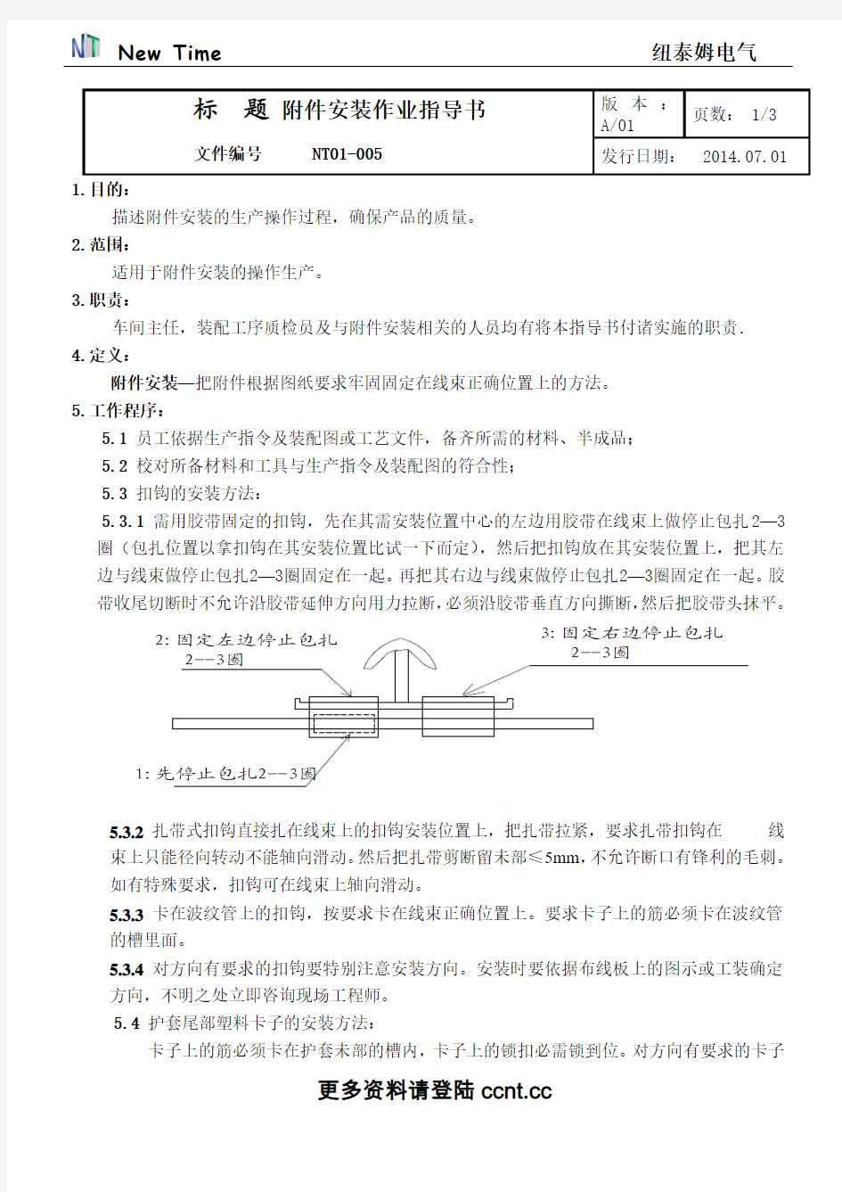 线束附件安装作业指导书