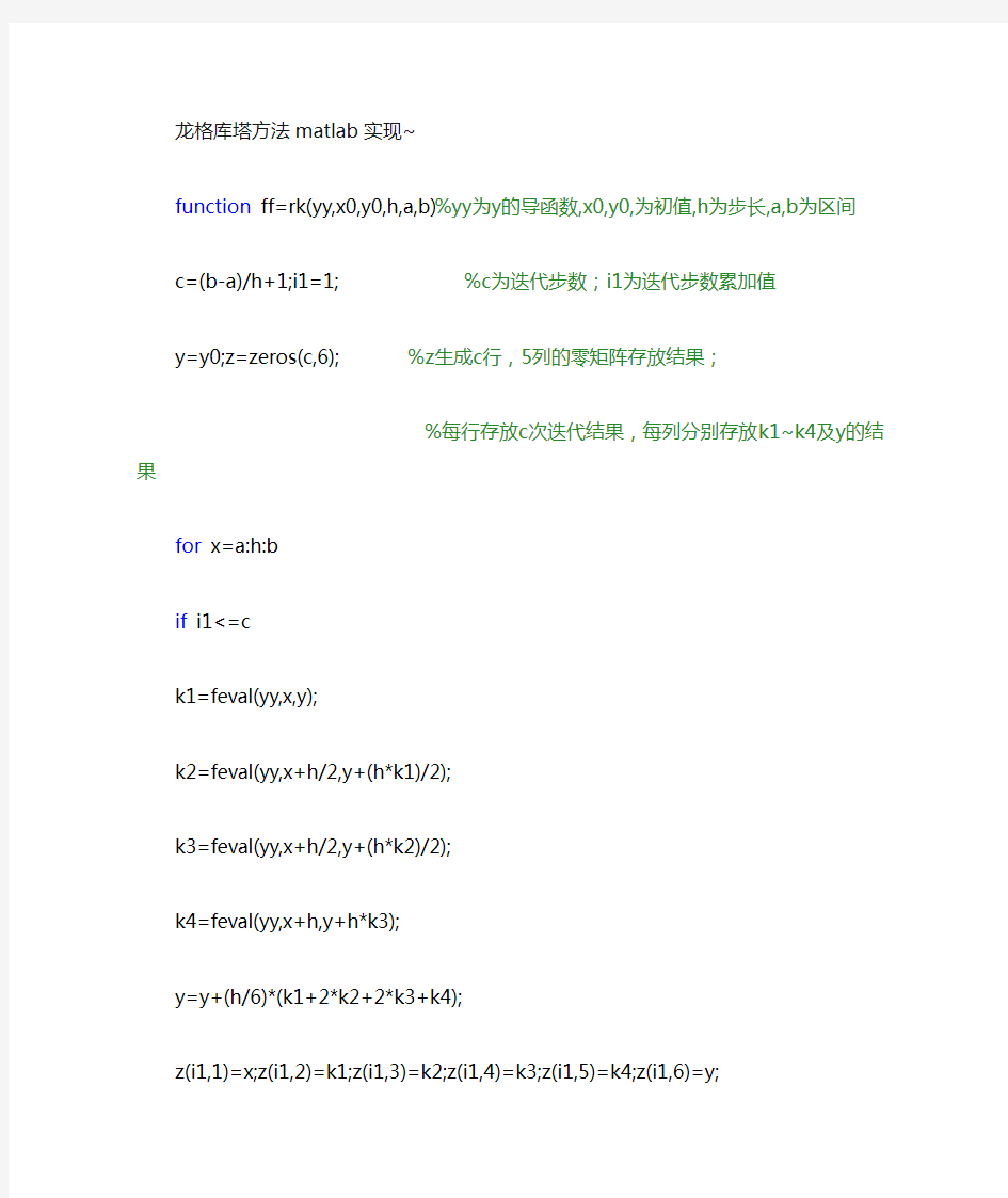 龙格库塔方法matlab实现