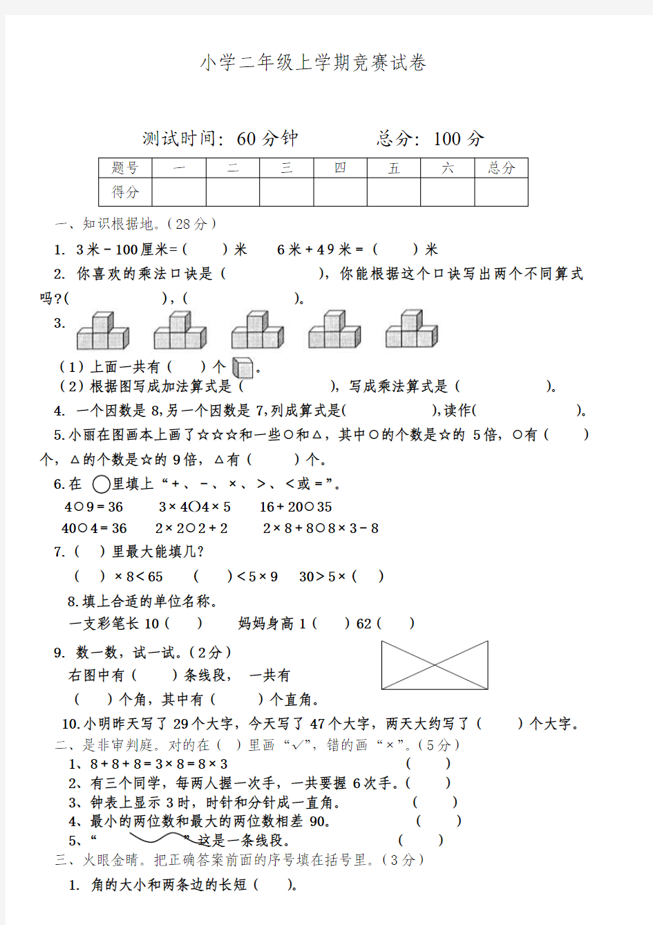 二年级有趣的数学题