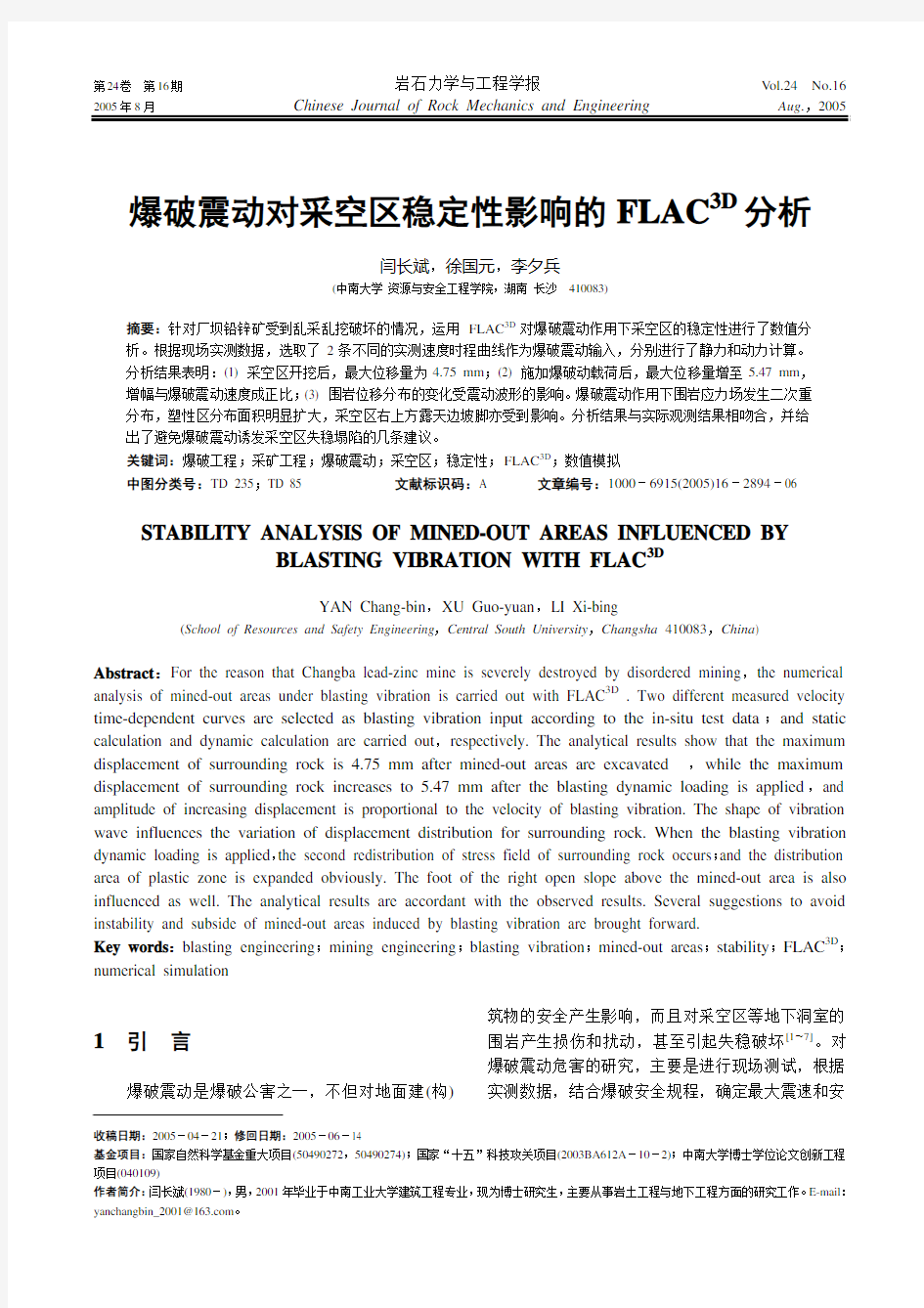 爆破震动对采空区稳定性影响的FLAC_3D_分析