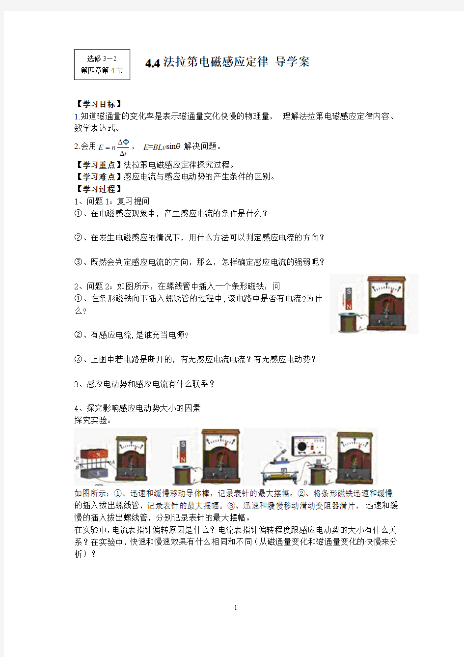 3-2第四章第四节法拉第电磁感应定律 导学案