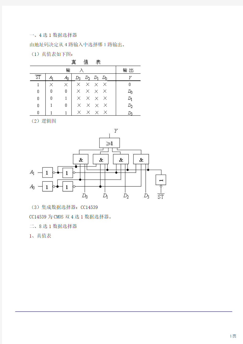 注电考试最新版教材-第34讲 第十九章基本逻辑电路(二)及第二十章中规模集成组合电路