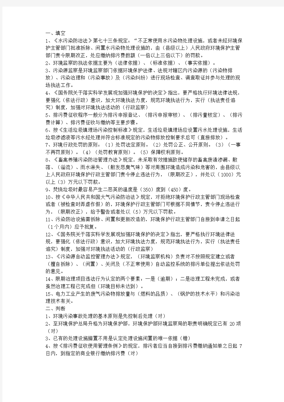 环境监察执法资格证考试试题