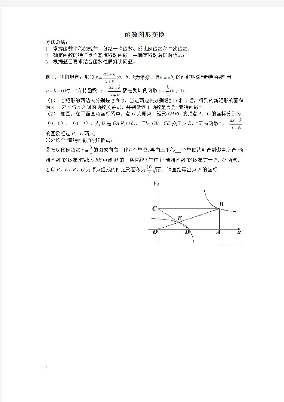 新定义函数-中考新题型