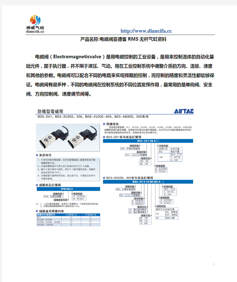 亚德客RMS无杆气缸资料