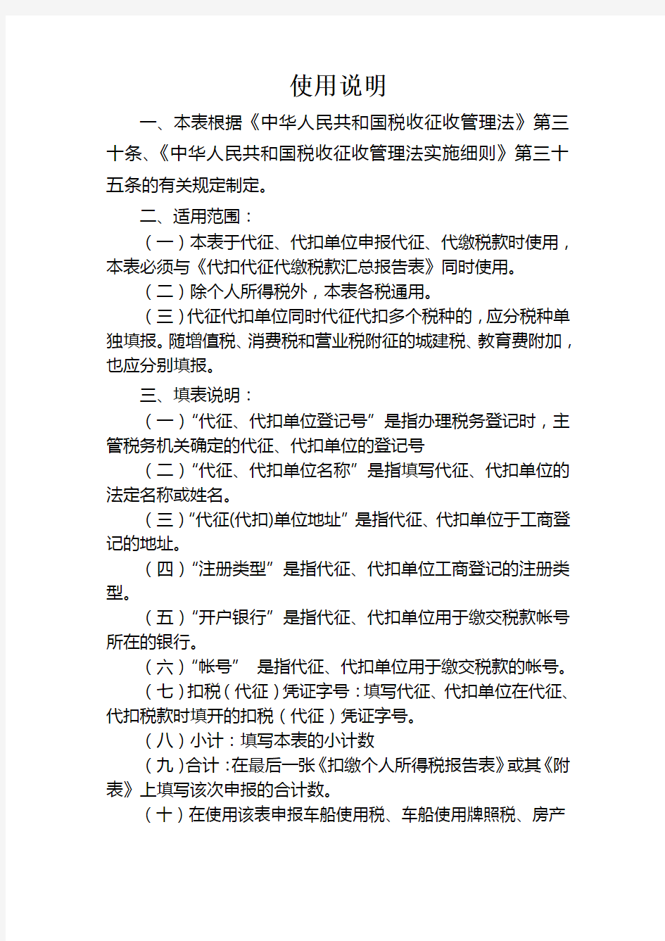 代扣代缴、代征代缴税款明细报告表