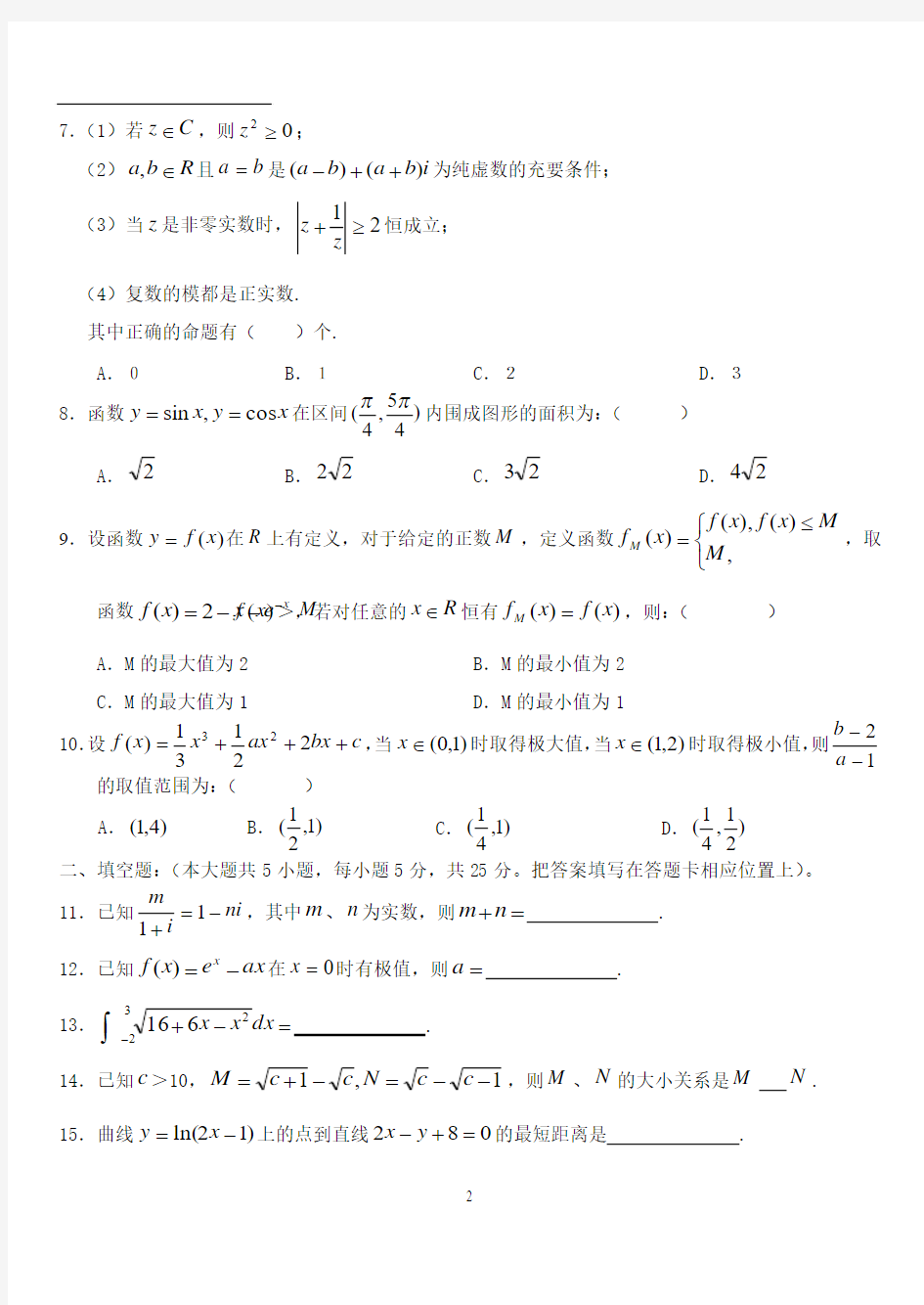2014重庆市开县实验中学高二下学期期末训练数学试题及答案