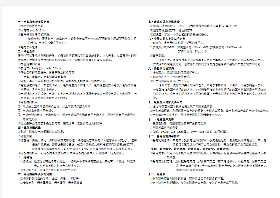 电磁现象与规律总结