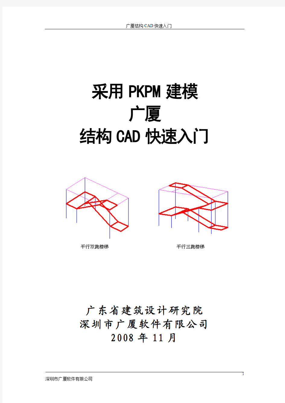 广厦接力PKPM计算和出图快速入门