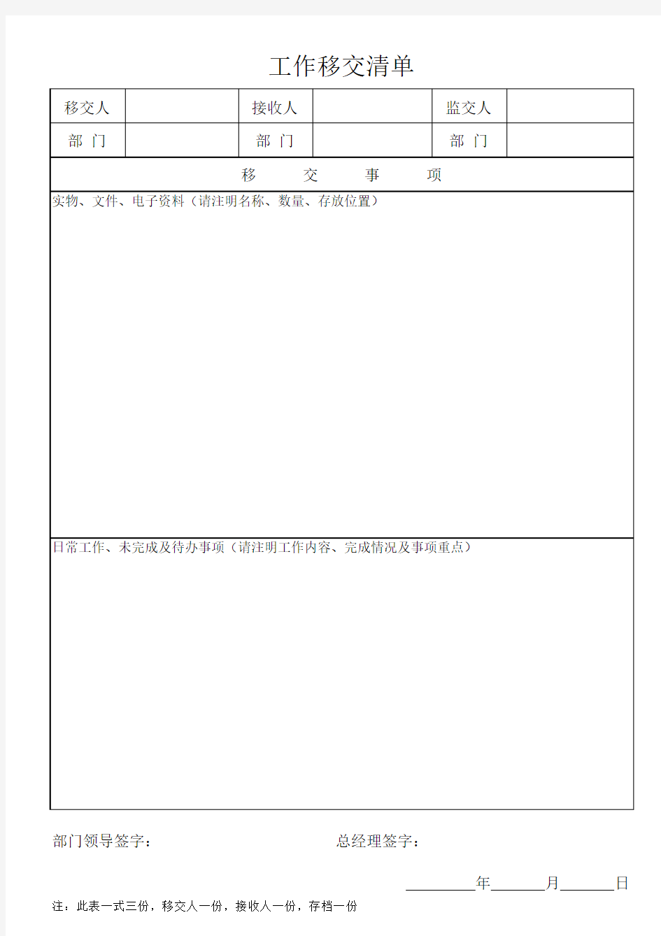 工作移交清单 交接单