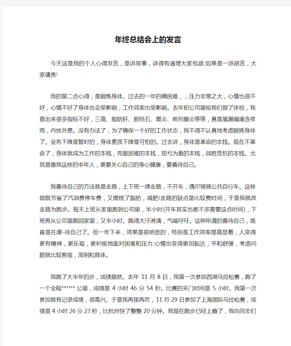 年终总结会上的发言