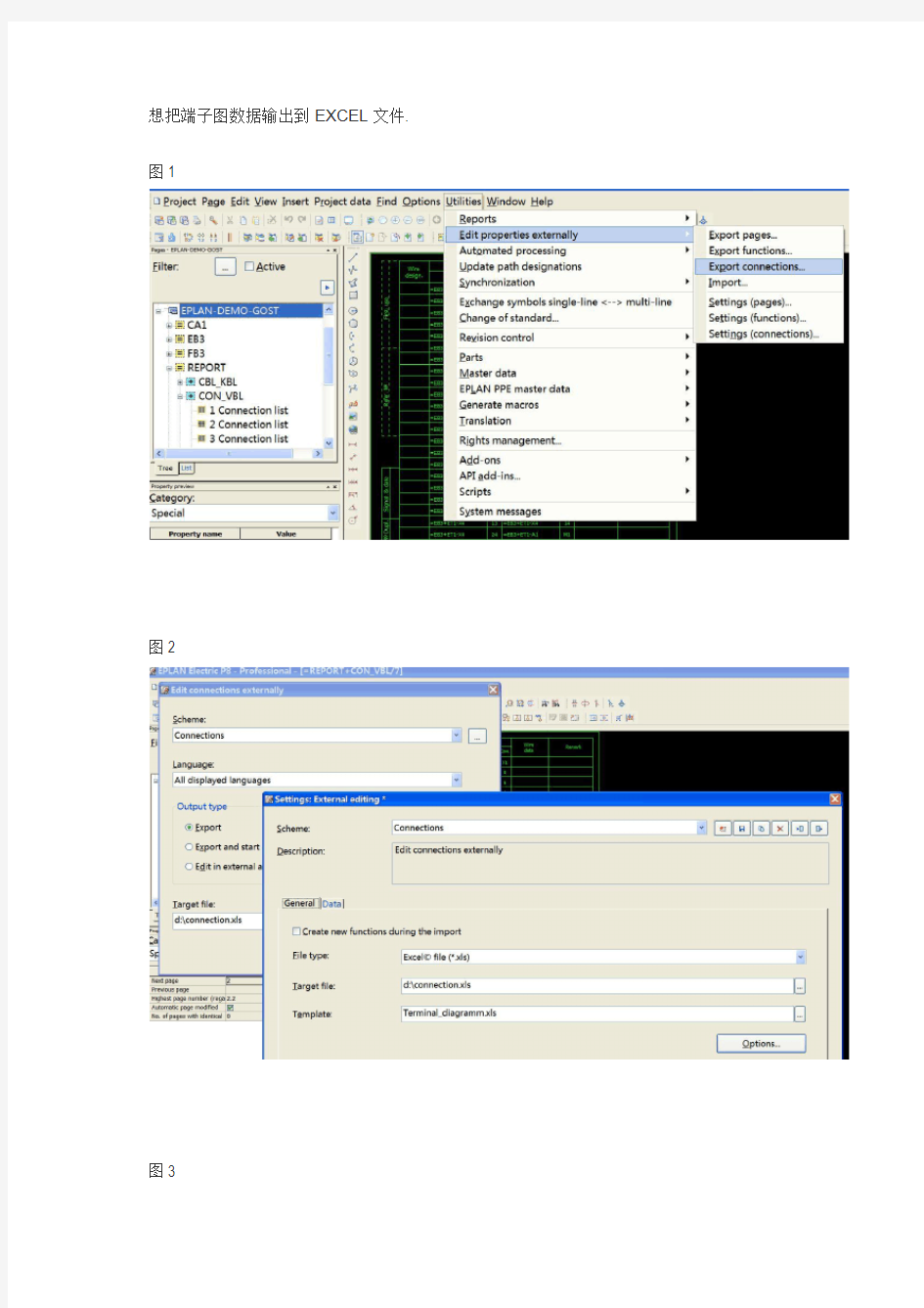 EPLAN P8   EXCEL 表格生成方案