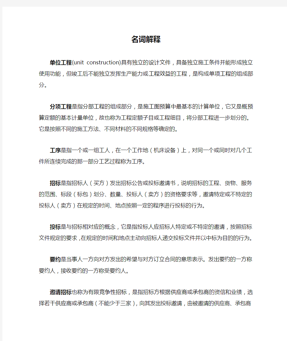 项目管理名词解释和简答