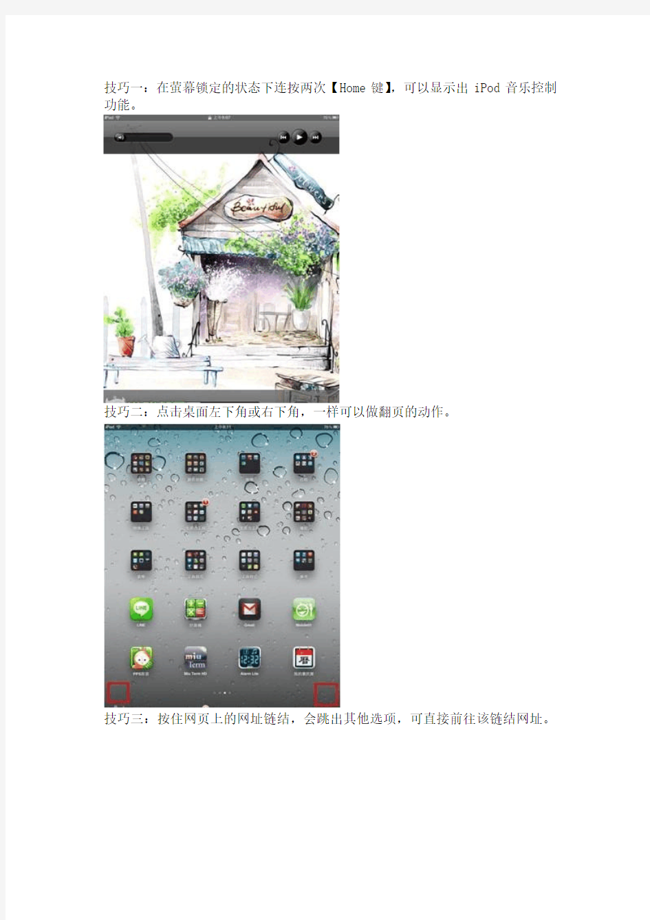 ipad4使用29个小技巧