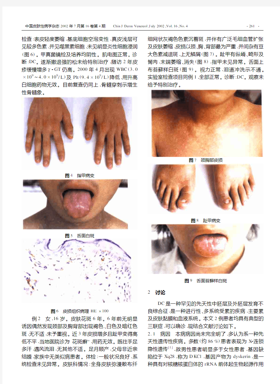 中国皮肤性病学杂志