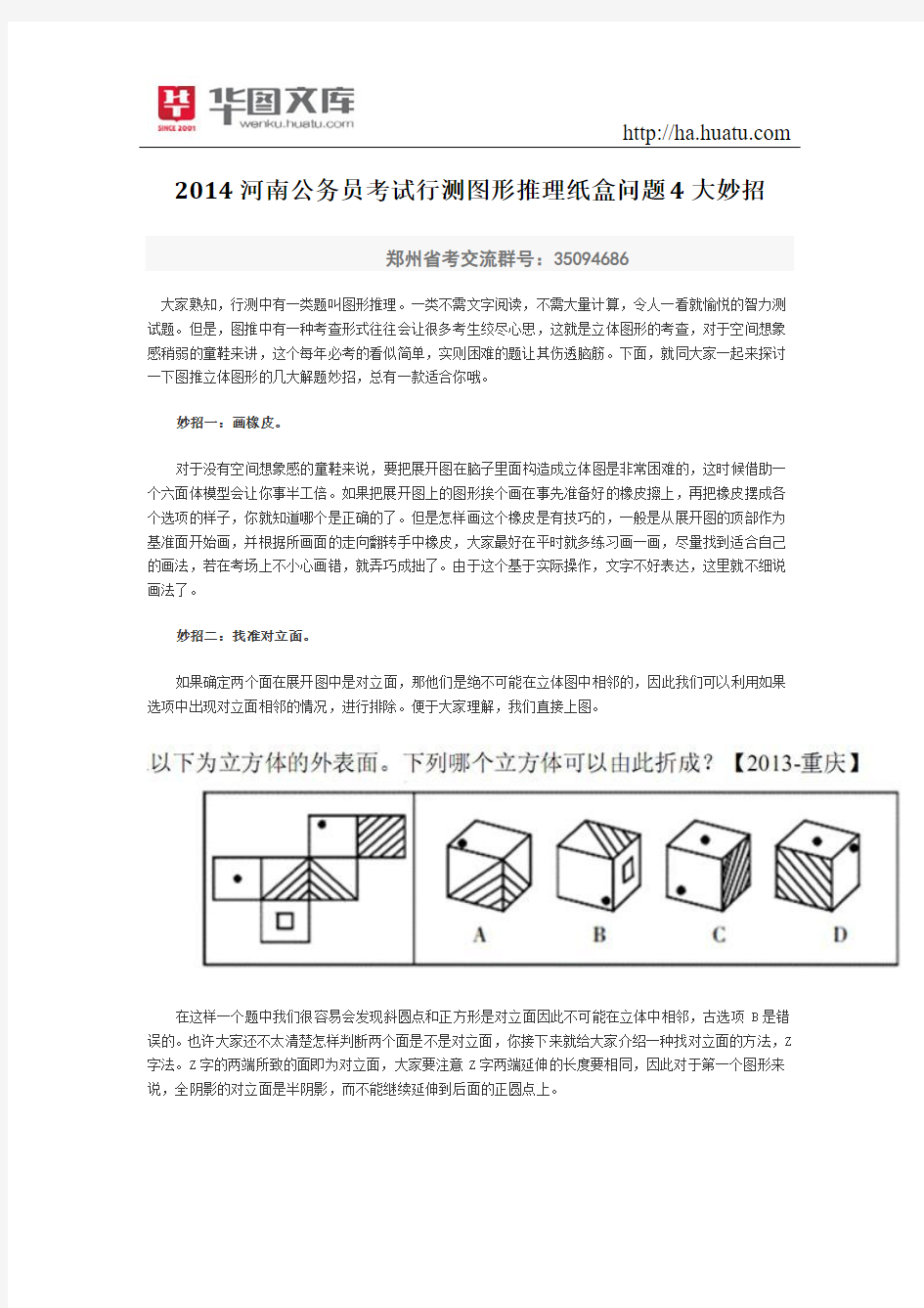 2015河南公务员考试行测图形推理纸盒问题4大妙招