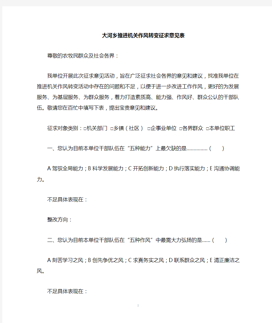 推进机关作风转变征求意见表