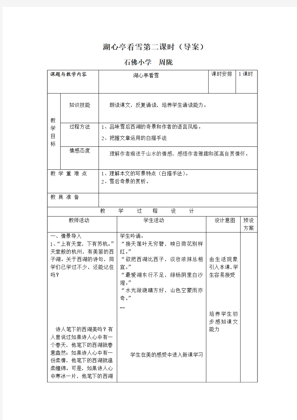 湖心亭看雪导学案doc