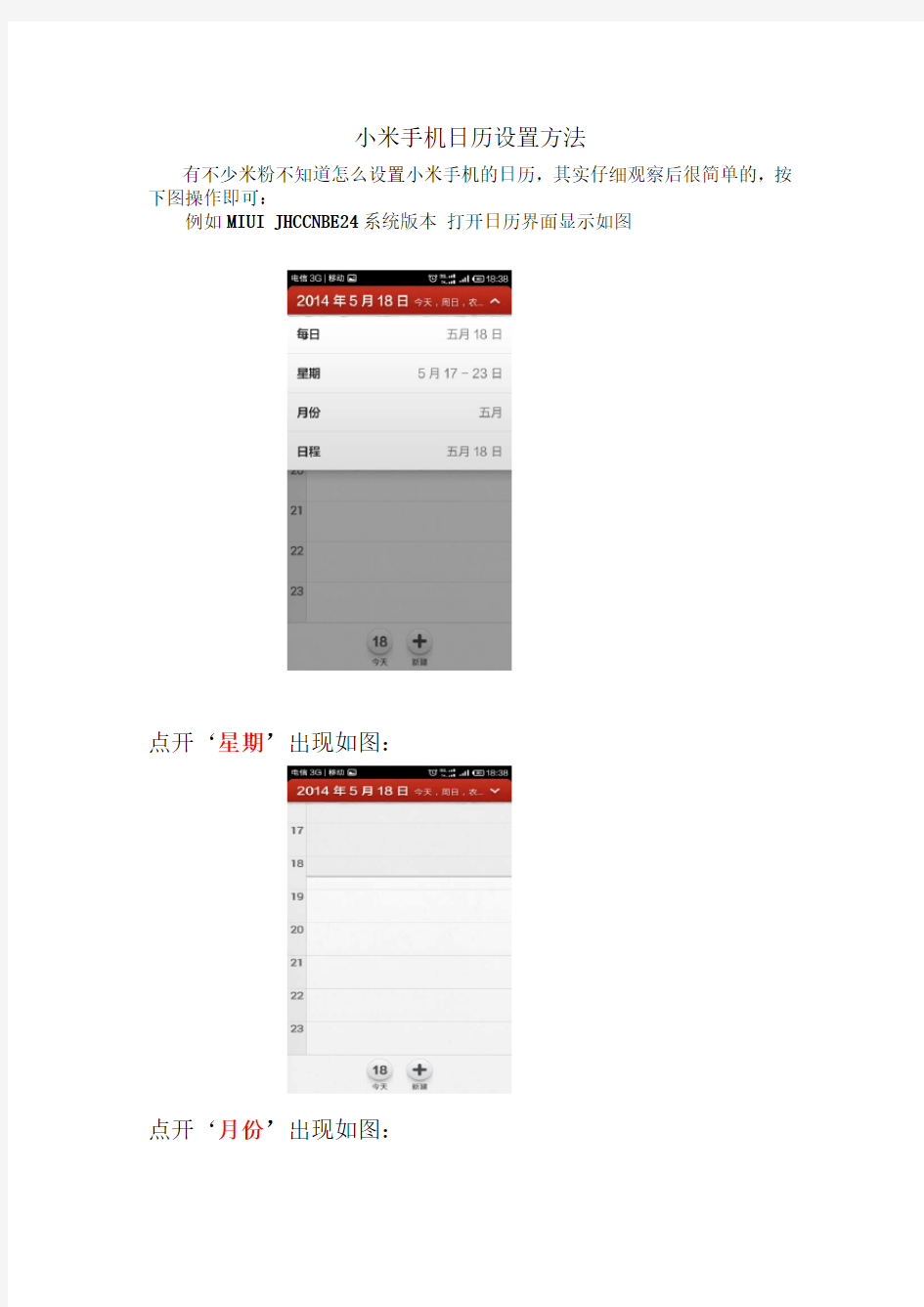 小米手机日历设置方法