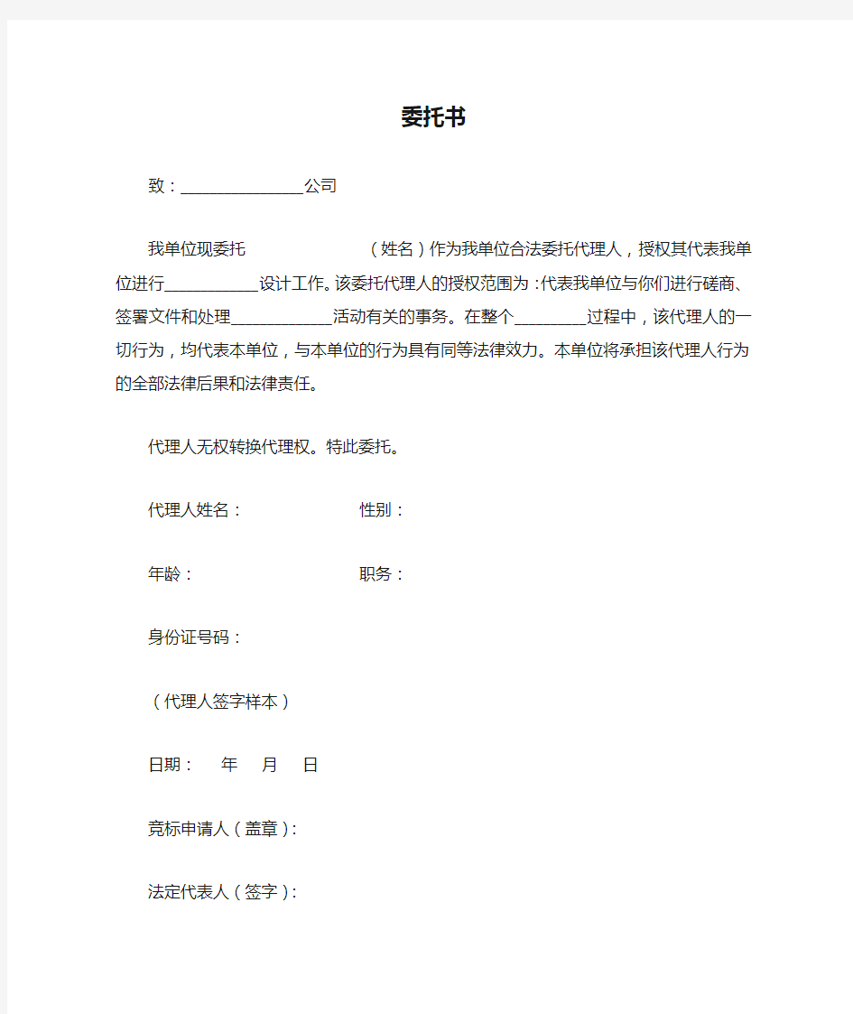 公司授权委托书格式范文