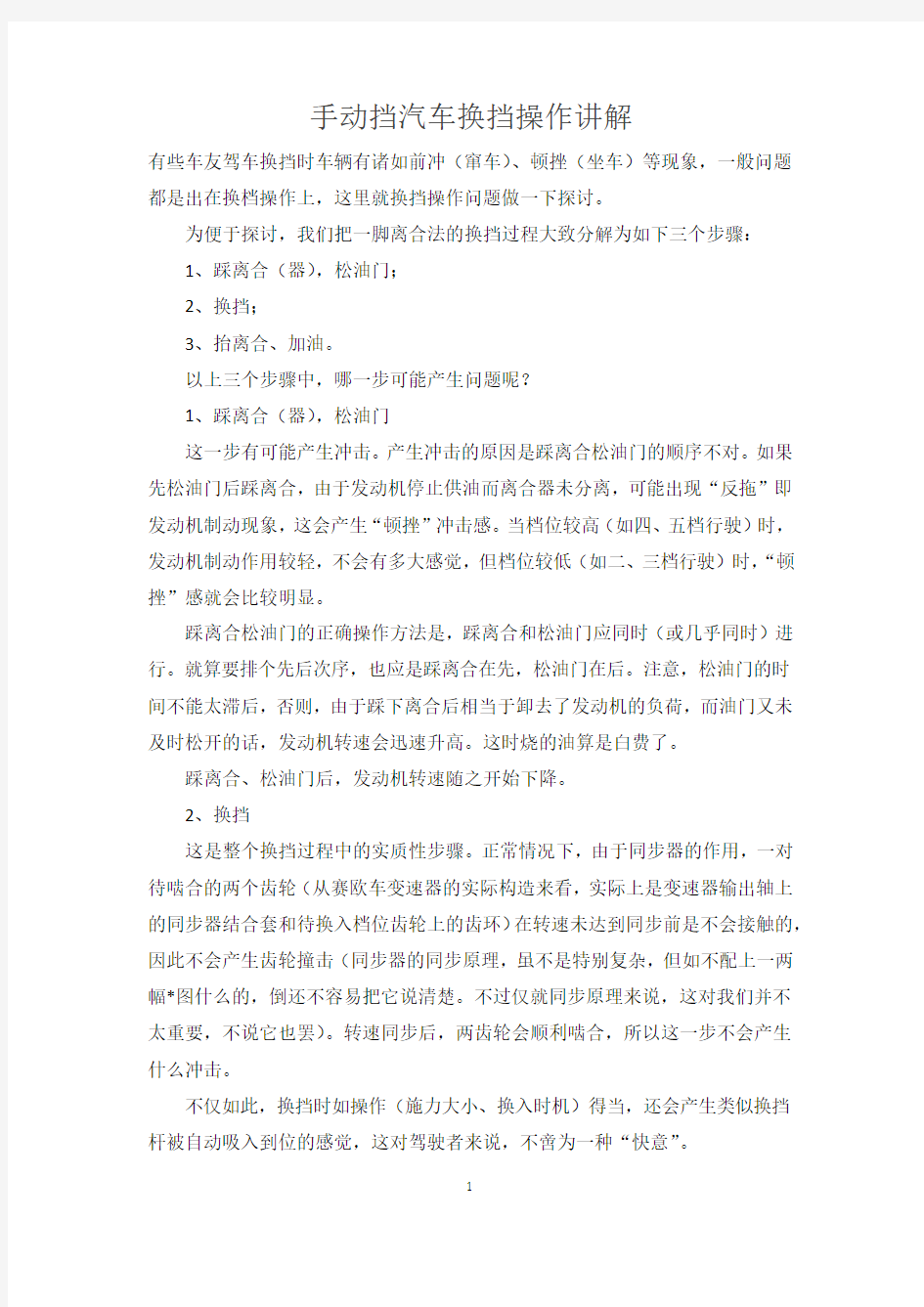 手动挡汽车换挡操作讲解