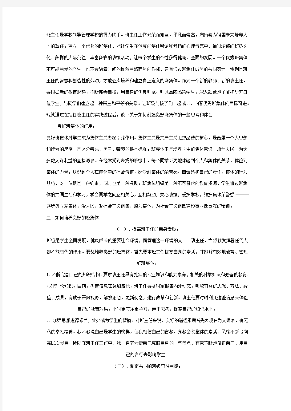 班主任是学校领导管理学校的得力助手