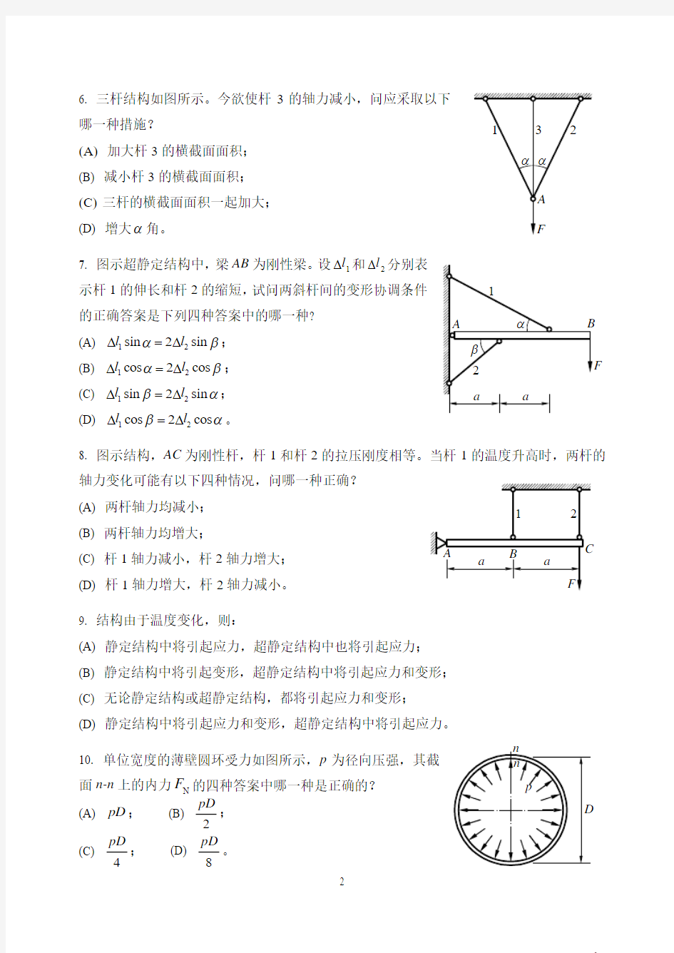 材料力学1轴向拉压