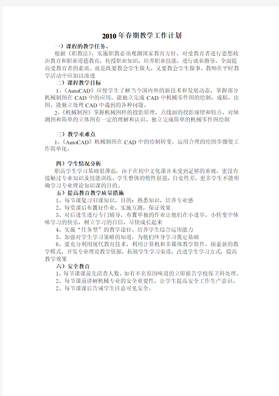 机械CAD教学计划