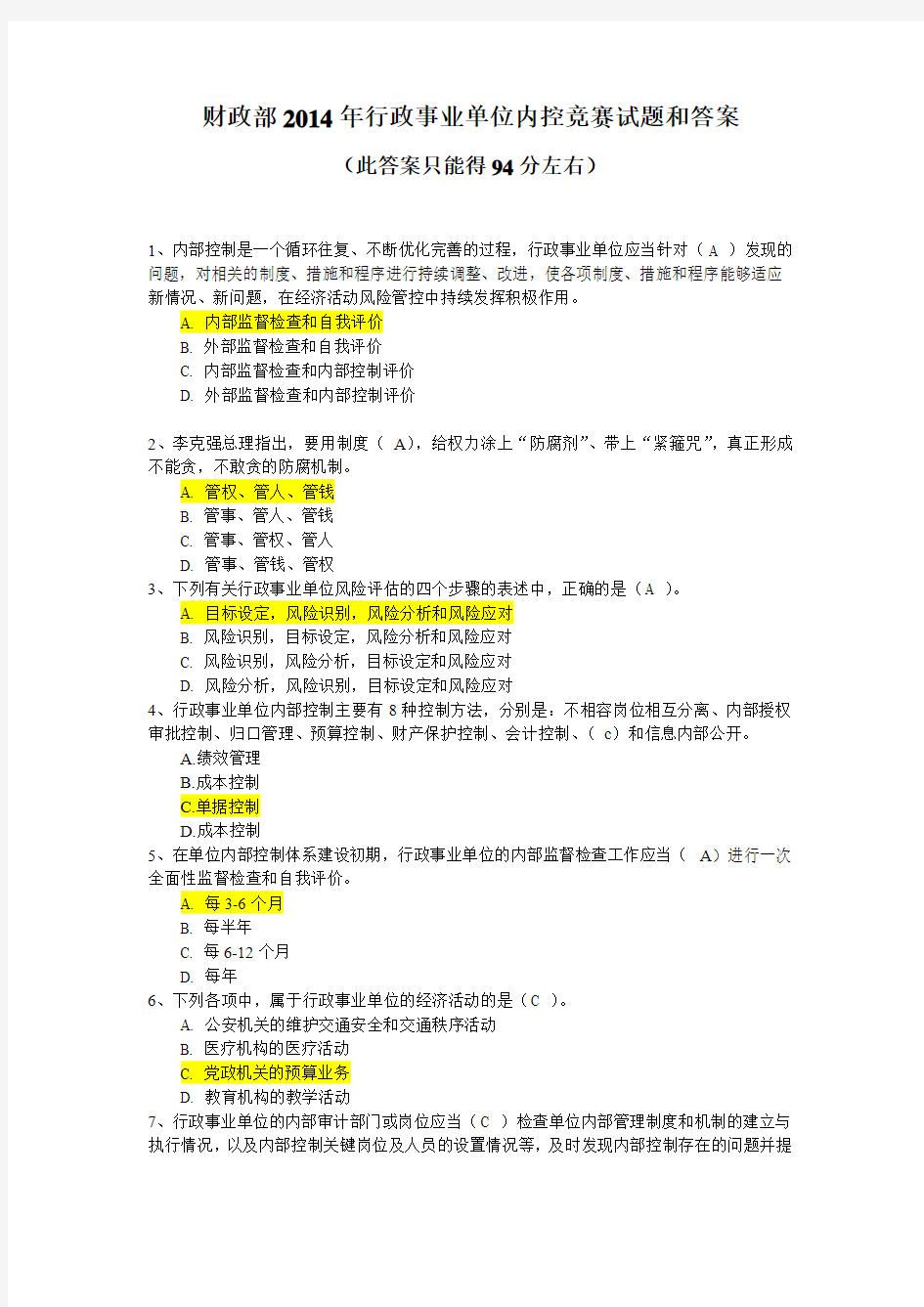 2014会计继续教育试题和答案