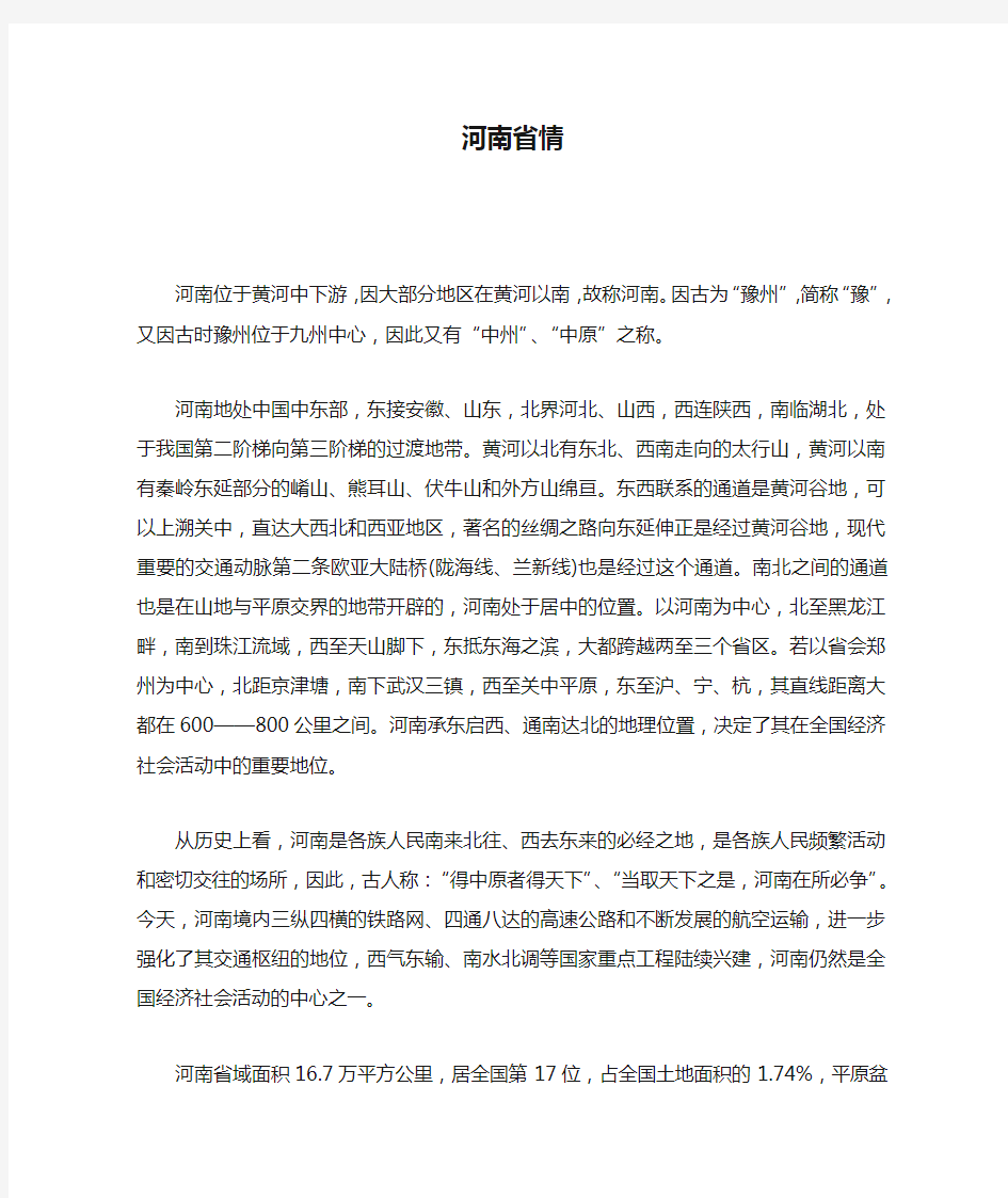 行政能力测试河南省情,历史