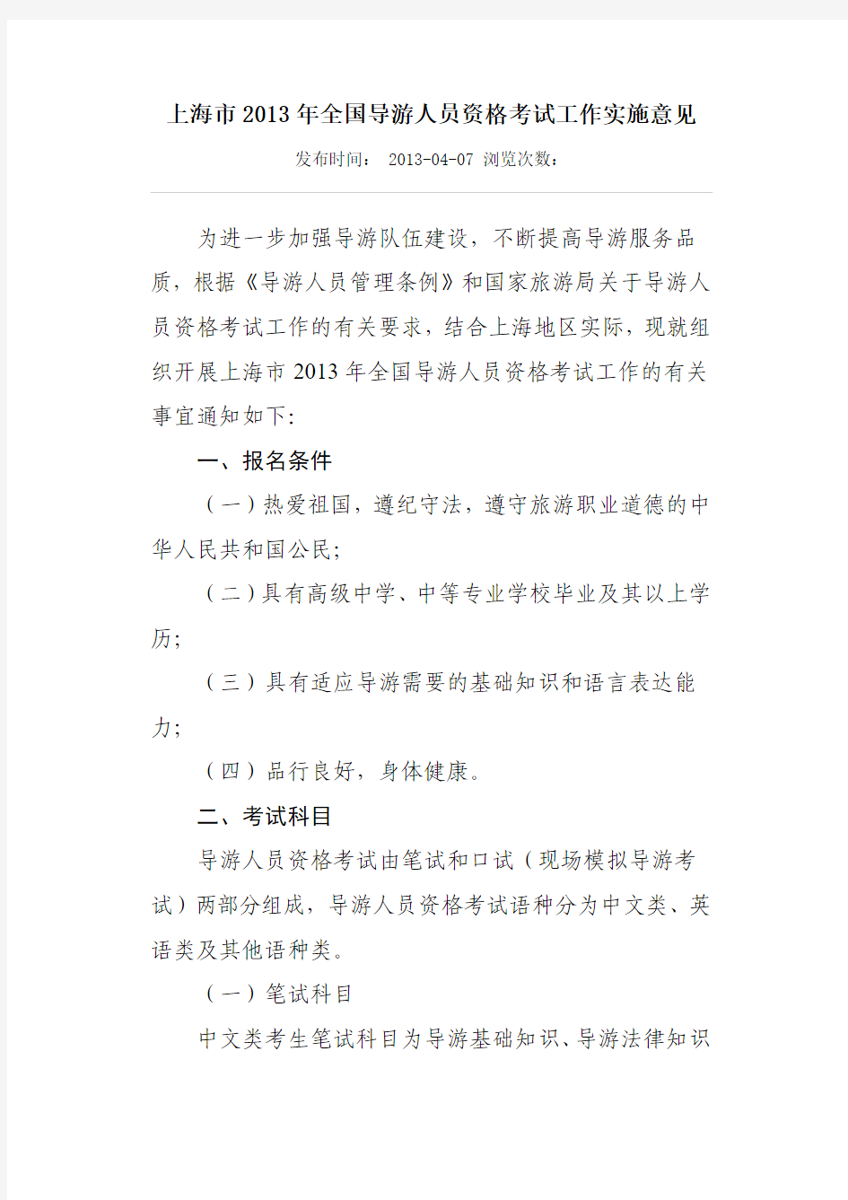 上海市2013年全国导游人员资格考试