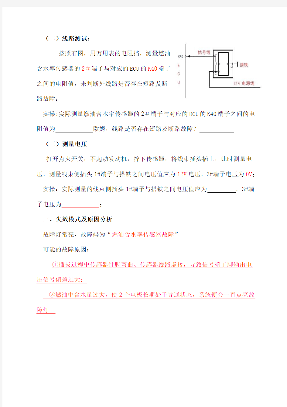 2.7燃油含水率传感器