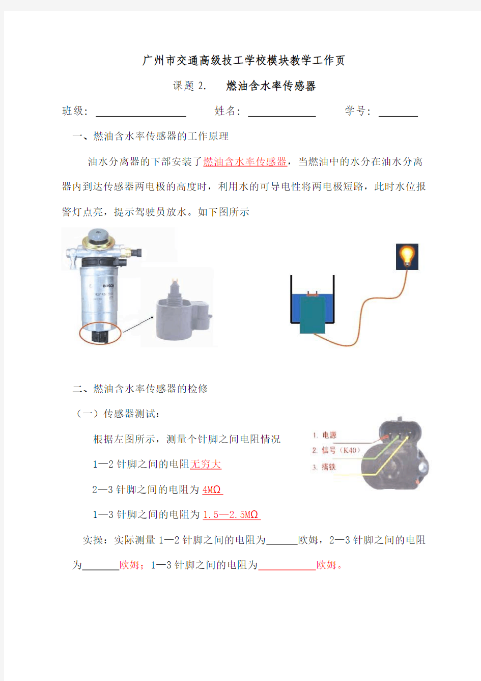 2.7燃油含水率传感器